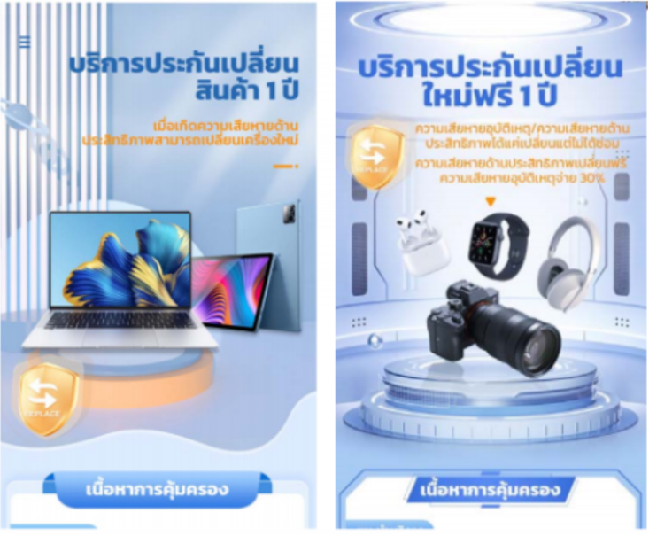 โครงการขยายความคุ้มครอง Thisshop