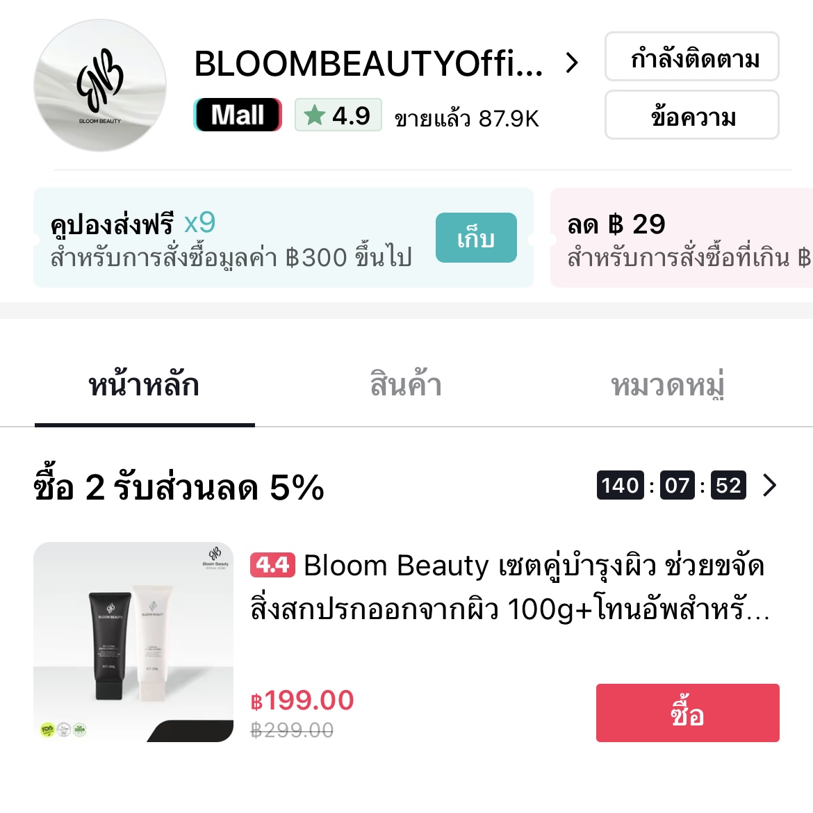Bloom Beauty TIK TOK