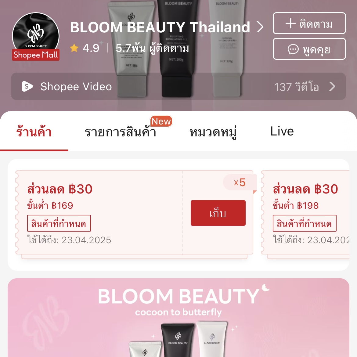 Bloom Beauty